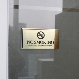 메탈 금연사인 흡연금지안내판 NOSMOKING표시판 금연표지판