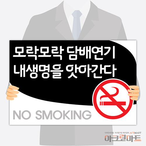 금연, 흡연반대단면형 피켓 / 디자인 10문구,사이즈 변경가능