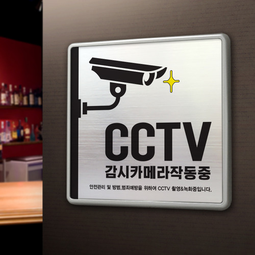 &lt; 메탈몰딩 CCTV-B타입 &gt;B타입 : 사이즈 160 x 160 mm문구 변경가능