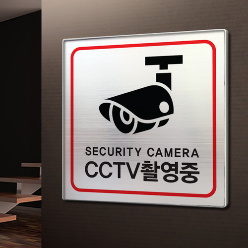 &lt; 메탈몰딩 CCTV-C타입 &gt;C타입 : 사이즈 183 x 183 mm문구 변경가능