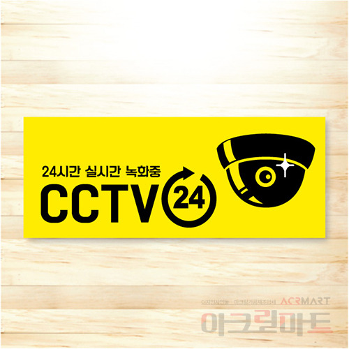 CCTV 표찰 / 디자인 51  문구,사이즈,디자인 변경가능