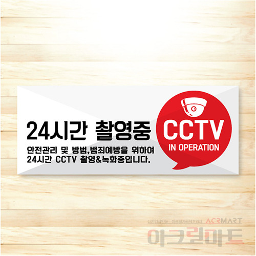 CCTV 표찰 / 디자인 44  문구,사이즈,디자인 변경가능