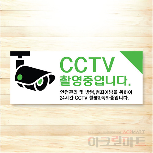 CCTV 표찰 / 디자인 43  문구,사이즈,디자인 변경가능