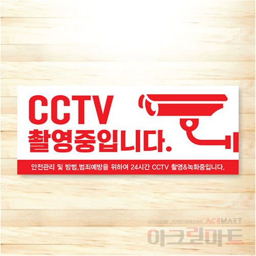 CCTV 표찰 / 디자인 42  문구,사이즈,디자인 변경가능