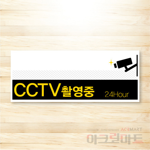 CCTV 표찰 / 디자인 3  문구,사이즈,디자인 변경가능