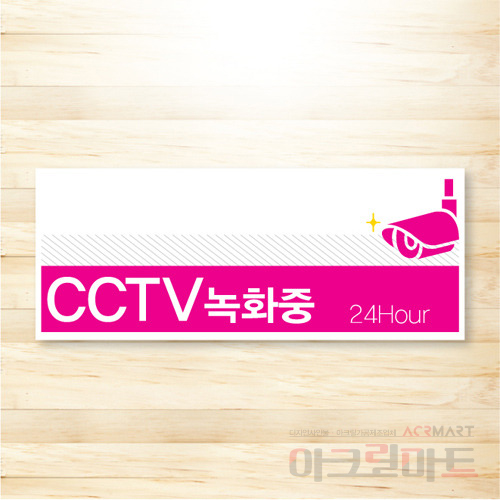 CCTV 표찰 / 디자인 4  문구,사이즈,디자인 변경가능
