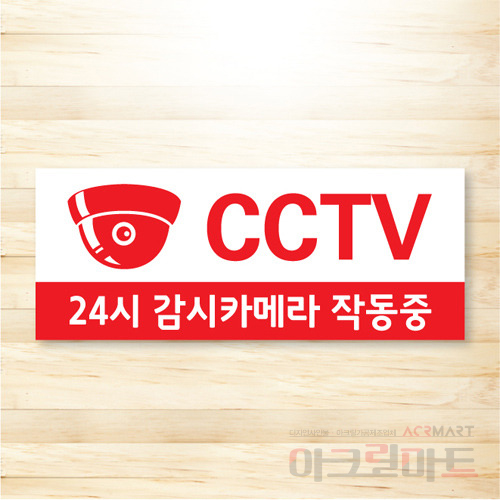 CCTV 표찰 / 디자인 6  문구,사이즈,디자인 변경가능