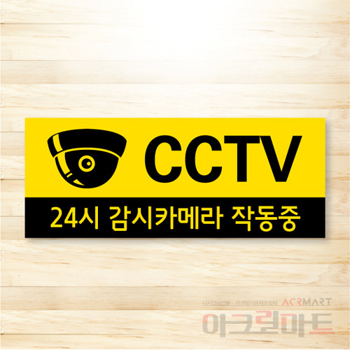 CCTV 표찰 / 디자인 7  문구,사이즈,디자인 변경가능