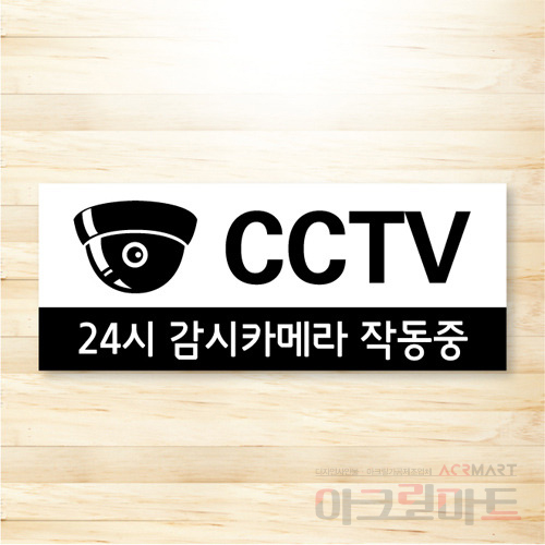 CCTV 표찰 / 디자인 8  문구,사이즈,디자인 변경가능