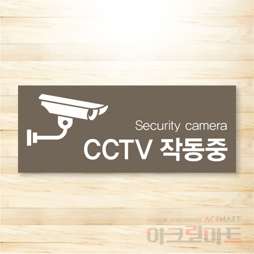 CCTV 표찰 / 디자인 16  문구,사이즈,디자인 변경가능