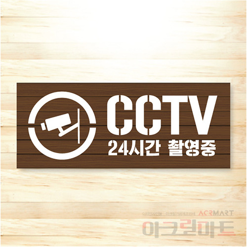 CCTV 표찰 / 디자인 30  문구,사이즈,디자인 변경가능