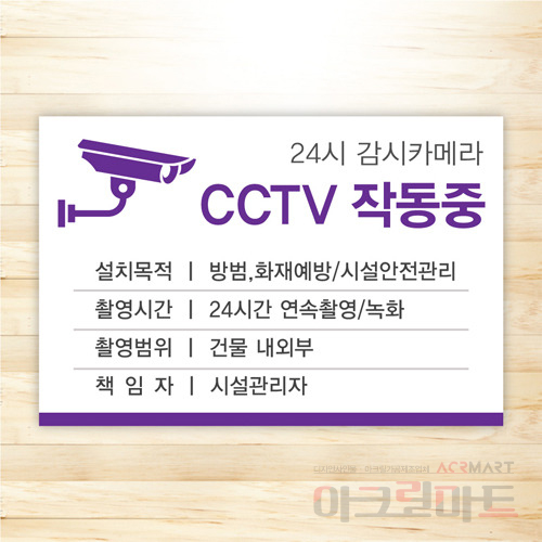 CCTV 안내판 / 디자인 27  문구,사이즈,디자인 변경가능