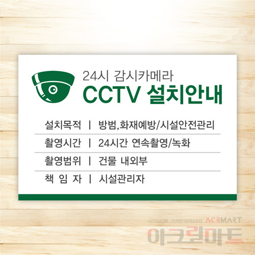 CCTV 안내판 / 디자인 26  문구,사이즈,디자인 변경가능