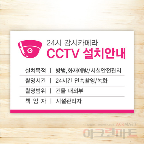 CCTV 안내판 / 디자인 25  문구,사이즈,디자인 변경가능