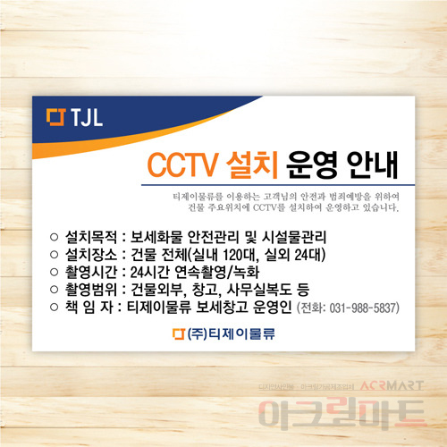 CCTV 안내판 / 디자인 20  문구,사이즈,디자인 변경가능