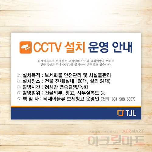 CCTV 안내판 / 디자인 19  문구,사이즈,디자인 변경가능