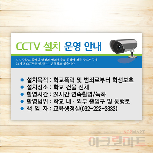 CCTV 안내판 / 디자인 18  문구,사이즈,디자인 변경가능