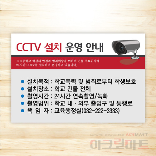 CCTV 안내판 / 디자인 17  문구,사이즈,디자인 변경가능