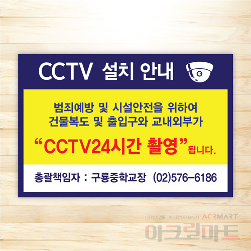 CCTV 안내판 / 디자인 15  문구,사이즈,디자인 변경가능