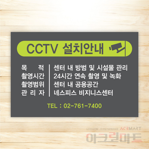 CCTV 안내판 / 디자인 12  문구,사이즈,디자인 변경가능