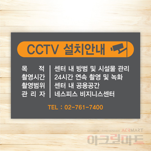 CCTV 안내판 / 디자인 11  문구,사이즈,디자인 변경가능