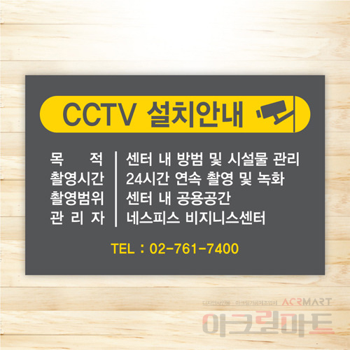 CCTV 안내판 / 디자인 10  문구,사이즈,디자인 변경가능