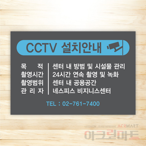 CCTV 안내판 / 디자인 9  문구,사이즈,디자인 변경가능