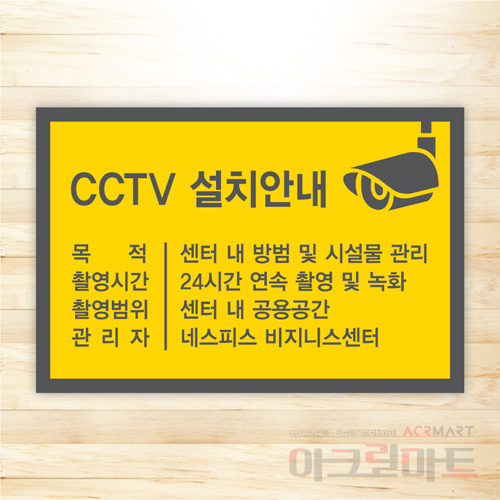 CCTV 안내판 / 디자인 8  문구,사이즈,디자인 변경가능