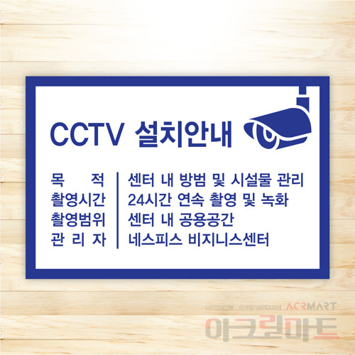 CCTV 안내판 / 디자인 7  문구,사이즈,디자인 변경가능