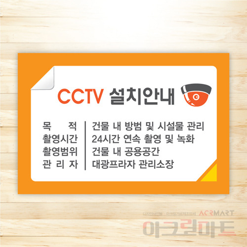 CCTV 안내판 / 디자인 6  문구,사이즈,디자인 변경가능