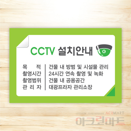 CCTV 안내판 / 디자인 5  문구,사이즈,디자인 변경가능