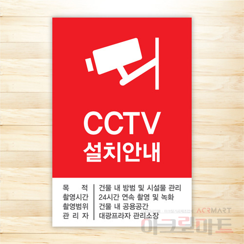 CCTV 안내판 / 디자인 4  문구,사이즈,디자인 변경가능