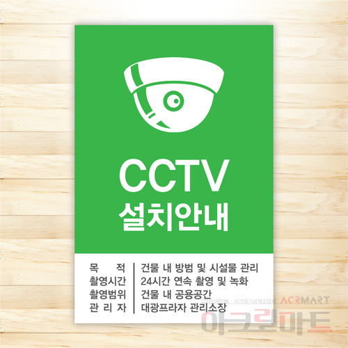 CCTV 안내판 / 디자인 3  문구,사이즈,디자인 변경가능