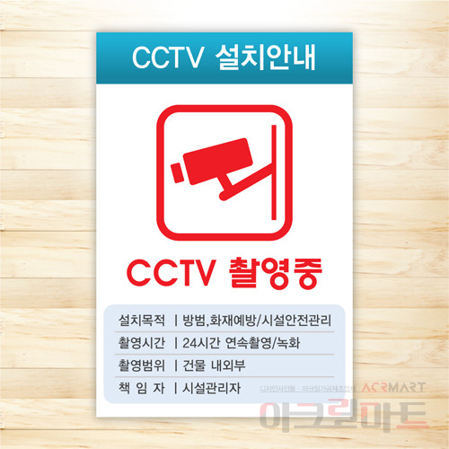 CCTV 안내판 / 디자인 2  문구,사이즈,디자인 변경가능