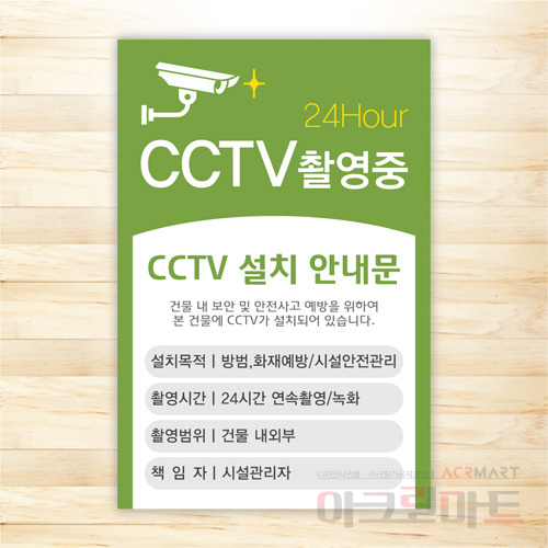 CCTV 안내판 / 디자인 1  문구,사이즈,디자인 변경가능