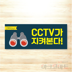 CCTV 표찰 / 디자인 53  문구,사이즈,디자인 변경가능