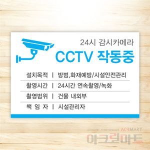 CCTV 안내판 / 디자인 28  문구,사이즈,디자인 변경가능