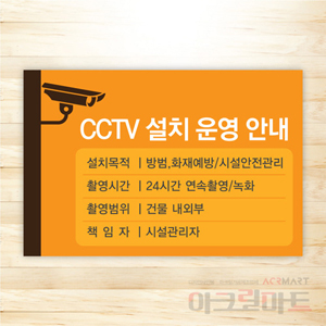 CCTV 안내판 / 디자인 14문구,사이즈,디자인 변경가능